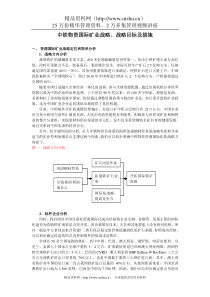 中铁物资国际矿业战略目标及措施