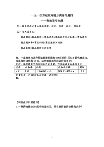 初一数学方程利润应用题