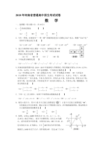 2018年河南省中招数学试题