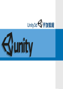 unity开发讲义