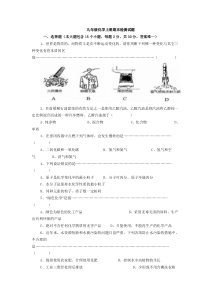 九年级化学上册综合测试题