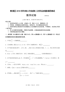 2019青浦区高三二模数学