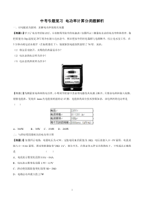 2019中考微专题复习：电功率分类计算(有答案)