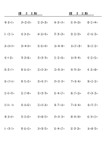 100以内连加连减混合题卡