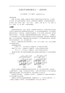 全国化学竞赛初赛讲义——晶体结构