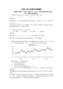 2017年-全国三卷文科数学试卷解析