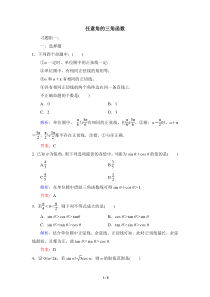 同步练习：任意角的三角函数