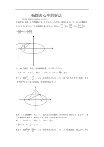 椭圆离心率求法总结