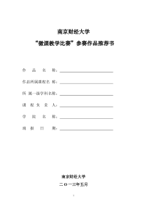 首届南京师范大学微课教学视频比赛-南京财经大学教务处