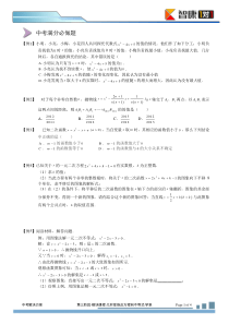 4二次函数几何变换及方程和不等式.习题集B(2013-2014)-学生版