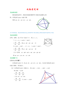 托勒密定理