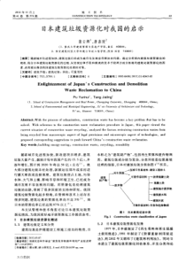 日本建筑垃圾资源化对我国的启示