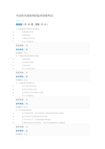 2018年执业药师继续教育答案中成药合理使用的临床思维考试