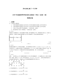 9高考物理真题(Word版)——全国卷(试题答案解析)