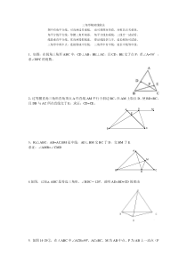 全等三角形经典典型题8题及答案