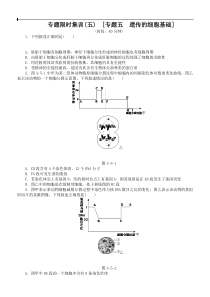 高考生物二轮复习试题【专题5】遗传的细胞基础(含答案)