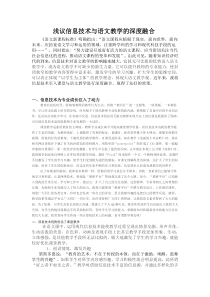 浅议信息技术与语文教学的深度融合