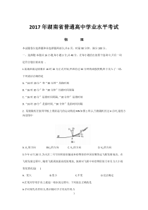 2017年湖南省普通高中学业水平考试物理(含答案)