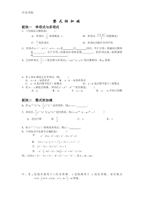 最新人教版七年级数学整式的加减经典提高题