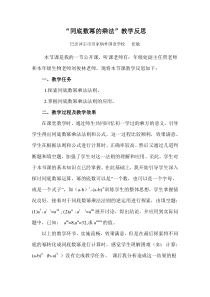 同底数幂的乘法教学反思