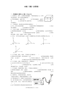 内能-习题(含答案)