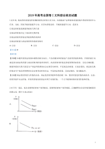 精品解析：2019年全国统一高考政治试卷(新课标I)(解析版)