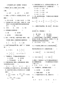 人教版六年级数学上册(选择题)专项练习