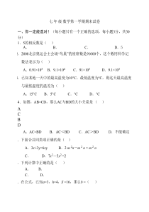 北师大版初一数学上册期末试卷