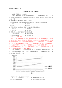 2018年高考全国1卷文综地理答案及解析