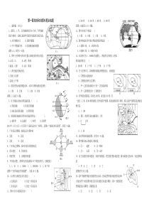 地球和地图专题训练题及答案