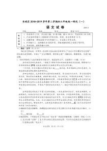 2019年北京东城区初三一模语文试卷及答案