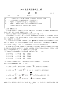 2019北京海淀区初三二模语文试卷及答案