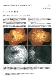 Purtscher样视网膜病变