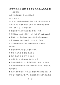 2019北京市西城区中考语文二模试题及答案精品教育.doc