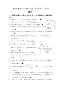 2011江苏高考数学试卷