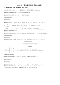 2009年上海高考数学理科卷带详解