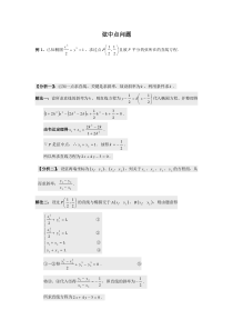 圆锥曲线分类讲义——弦中点问题