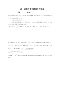 高考数学理科导数大题目专项训练及答案