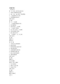 北师大版数学九年级下册教材目录