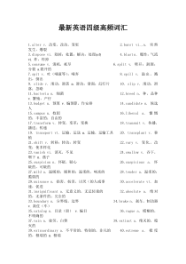 最新、最全英语四级高频词汇