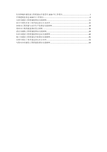 住房和城乡建设部工程质量安全监管司2019年工作要点1