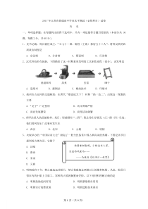 17年真题：江苏省2017年普通高中学业水平测试(必修科目)历史试题