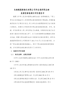 乌海德晟煤焦化有限公司作业场所职业病