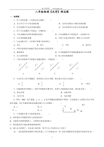 八年级物理《光学》测试题(含答案)