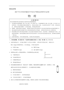 2017年江苏省普通高中学业水平测试(必修科目)物理--word版含答案