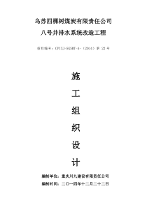 乌苏四棵树煤炭有限责任公司【施工设计】