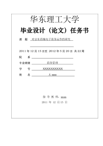 对京东商城电子商务之研究