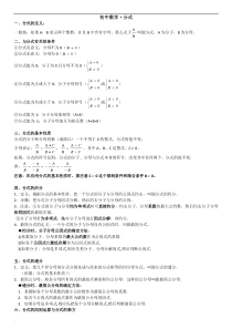 初中数学分式计算题及答案