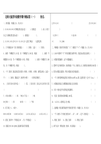 北师大版四年级数学下册期中测试卷