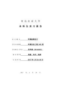 环境工程实习